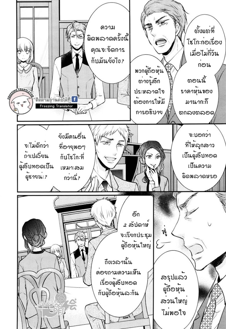 Shinobi Shijuusou - หน้า 20
